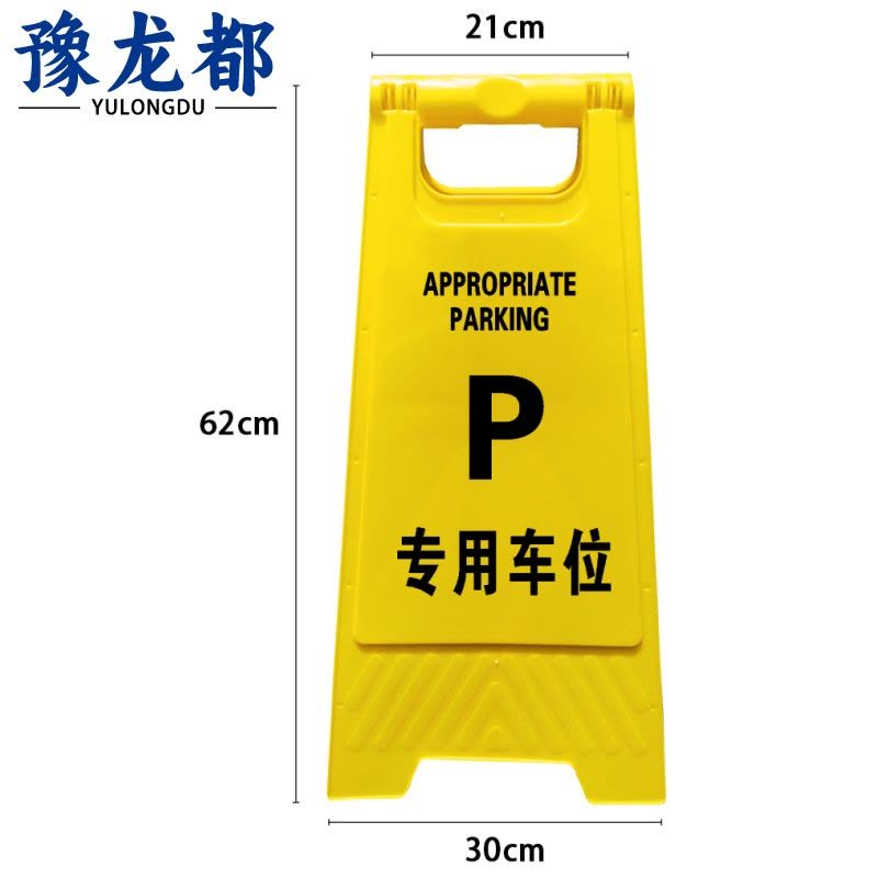 豫龙都 A字告示牌 加厚 个图片