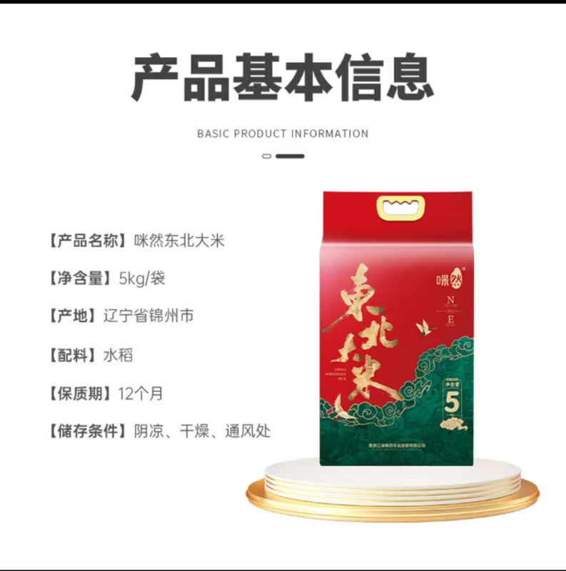 咪然咪然东北大米 辽宁大米 当季新米 10斤高清大图