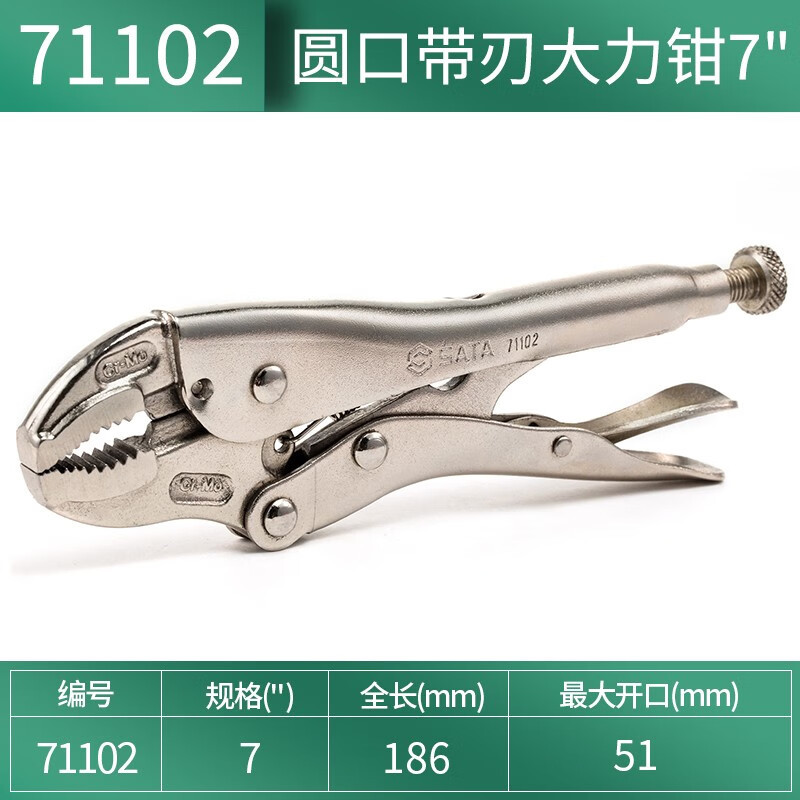 世达(SATA) 7英寸圆口带刃大力钳 71102高清大图