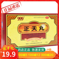 999 正天丸 10袋 通络止痛偏头痛神经性头痛药 正天丸