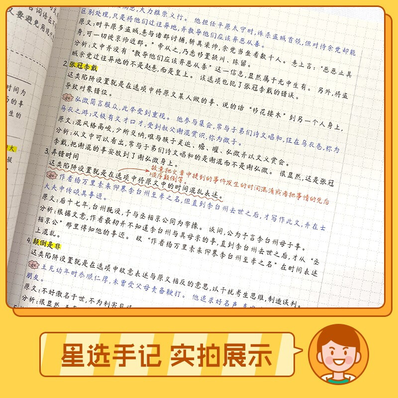 道德与法治 高中通用 [正版]2023新版笔记侠星选手记高中语文数学英语物理化学生物政治历史地理通用版学霸笔记高考总复习高清大图