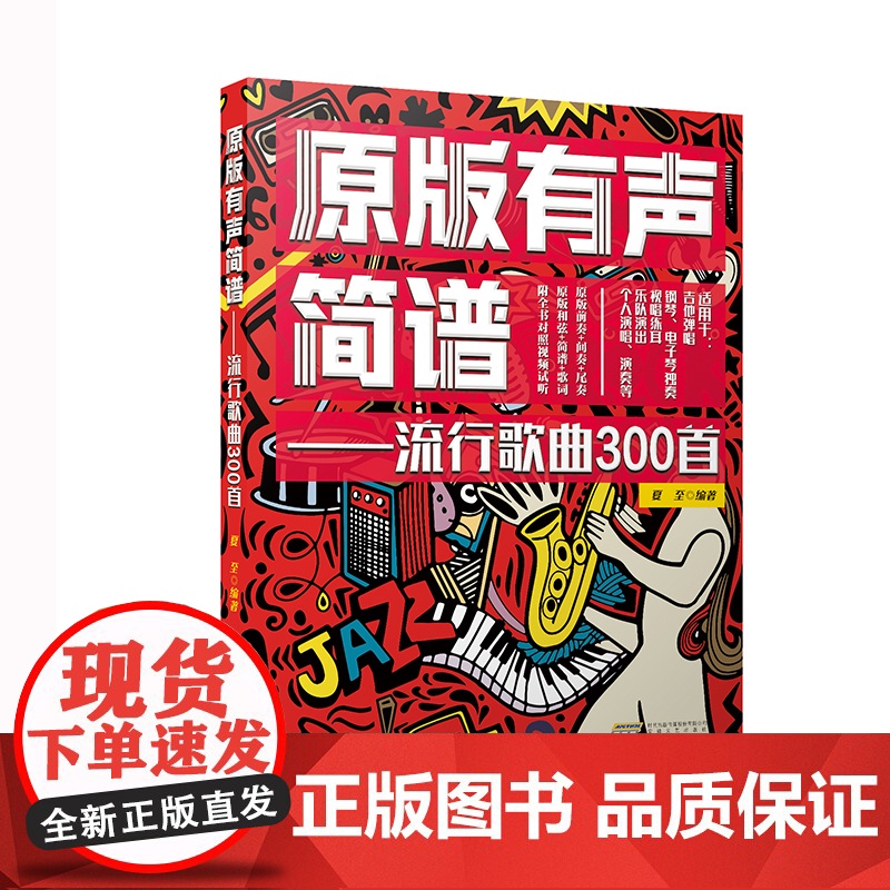 原版有声简谱——流行歌曲300首高清大图