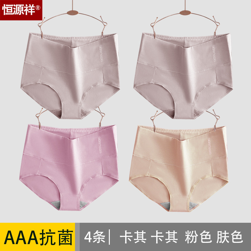 恒源祥内裤女纯棉高腰收腹女士石墨烯裆大码三角短裤头棉夏