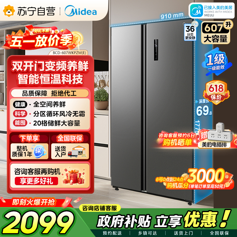 [自营]美的冰箱(Midea)607升对开门冰箱双变频一级能效超薄电冰箱智能净味无霜BCD-607WKPZM(E)大容量高清大图