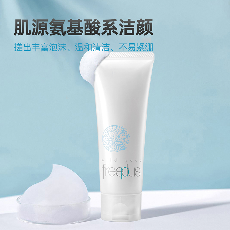 freeplus芙丽芳丝洗面奶净润氨基酸洁面乳男女可用温和滋润深层清洁敏感肌孕妇可用100g