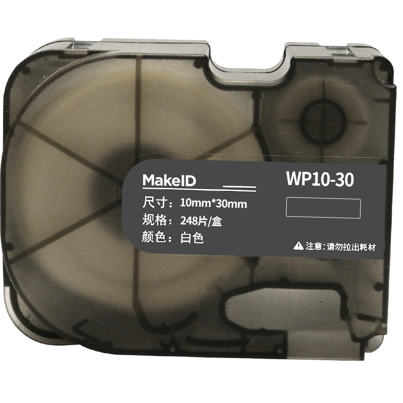 Makeid WP10-30 标签 10mm*30mm (单位:卷) 白