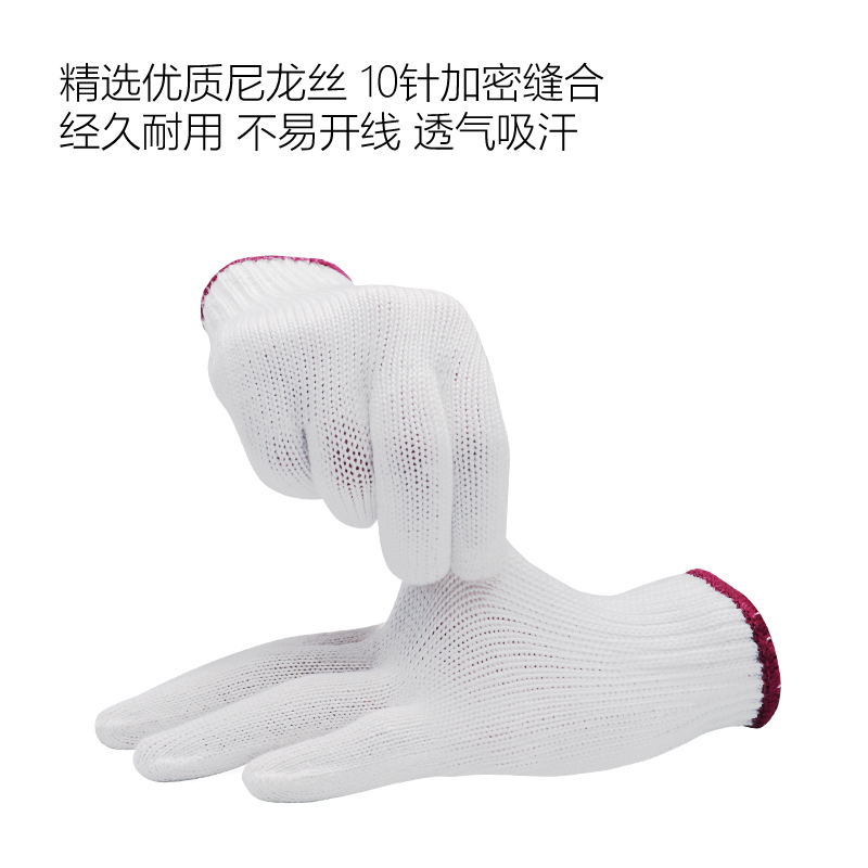 新越昌晖劳保手套 尼龙纱线白手套 防护加厚耐磨防滑透气男女工地工作劳动干活手套 48副/均码 B11421