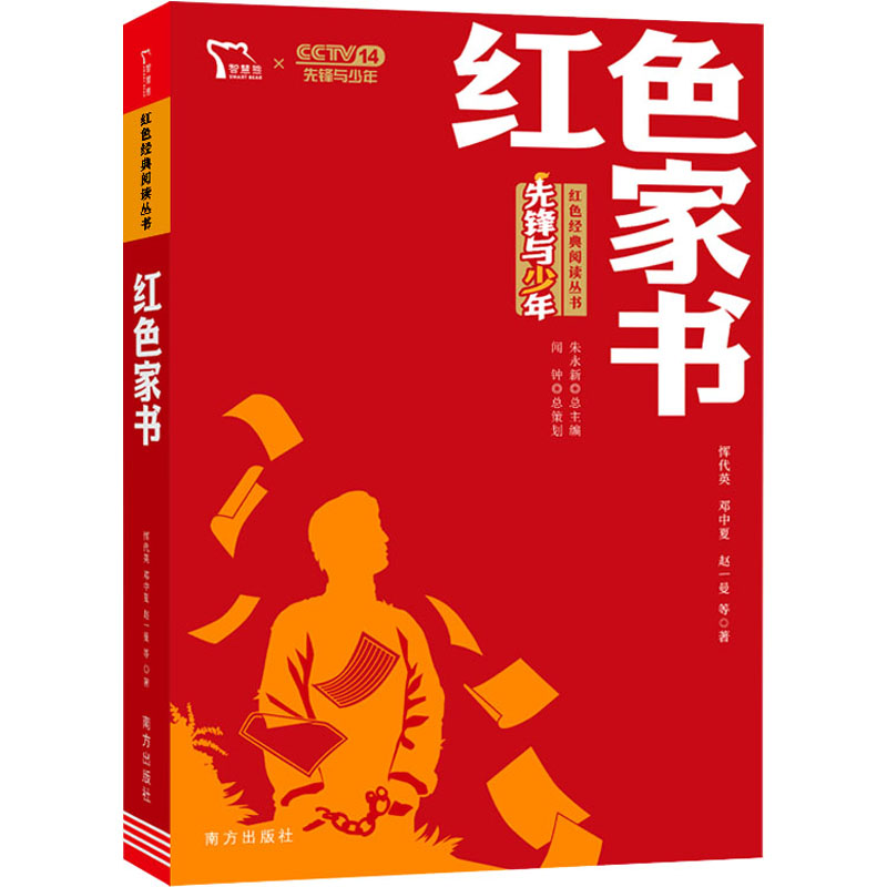 [M]红色家书-9787550168008高清大图