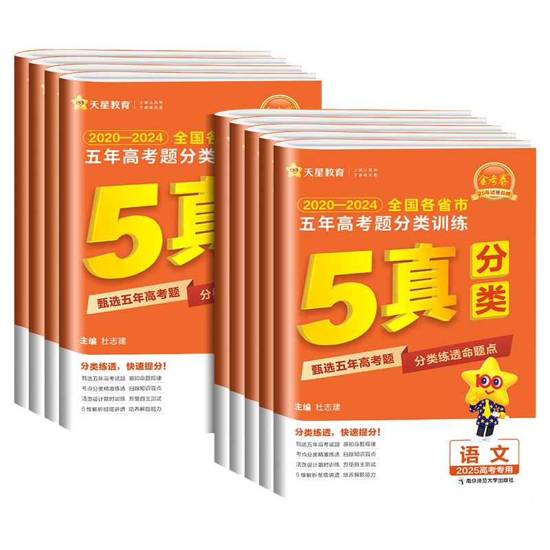 [英语] [2025]金考卷 五年高考真题分类训练 [正版]2025金考卷特快专递2024五年高考真题分类训练语文理数学高清大图