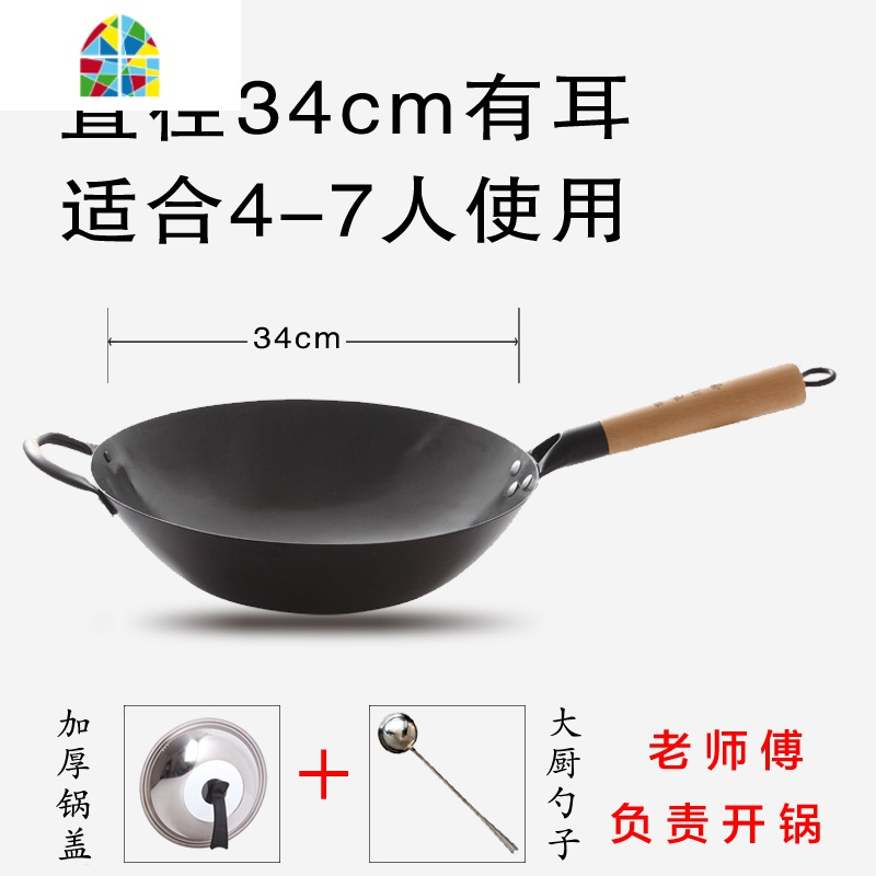 章丘老式传统手工铁锅家用圆底炒菜锅燃气灶适用尖底不粘熟铁炒锅 FENGHOU 34有耳炒锅(有锅盖和炒勺)免费开锅