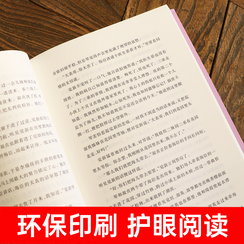 [正版]春 巴金写的原著书 出版社高中生青少版经典文学现代当代小说书籍散文集中国翻译家译丛家春秋巴金激流三部高清大图