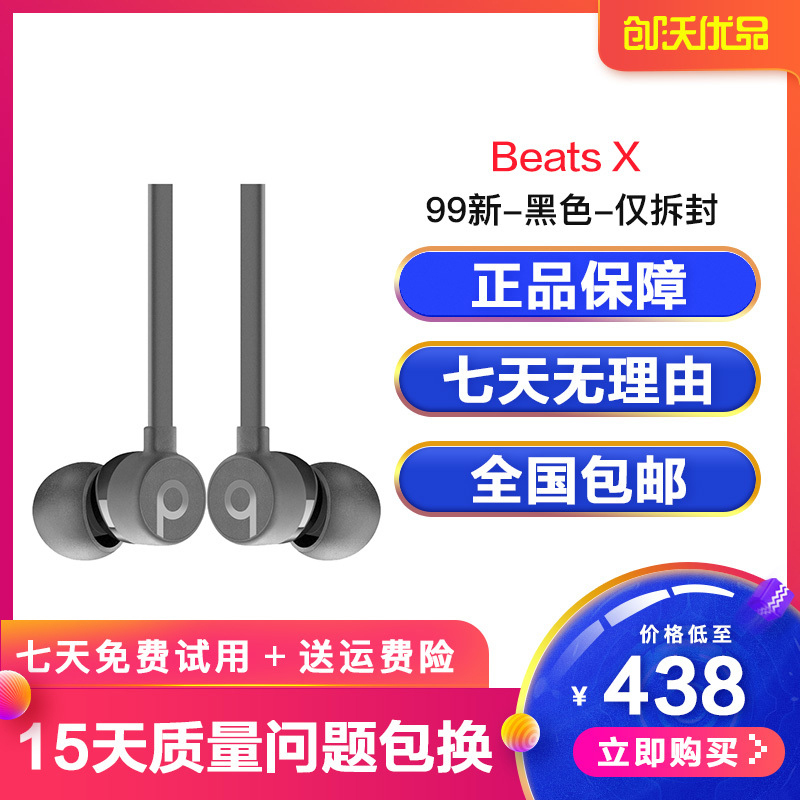 [二手99新]Beats X 无线蓝牙运动耳机 入耳式耳机 手机音乐跑步耳机/耳麦 黑色-仅拆封