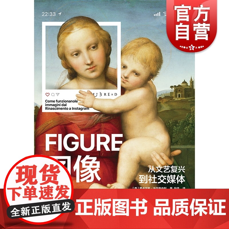 2023豆瓣年度书单]图像 从文艺复兴到社交媒体 美术理论贵州人民图像对比揭开图像创作的秘密凡高塞尚艺术理论千年图像史作高清大图