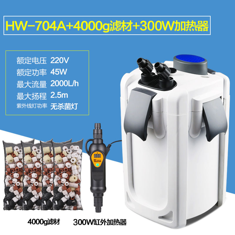 鱼缸草缸过滤桶缸外过滤器水族箱外置循环过滤设备HW系列 HW-704A+滤材+300w加热棒 默认尺寸
