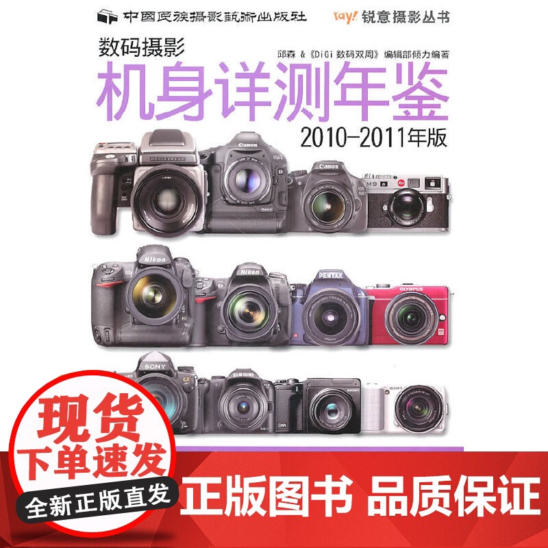 数码摄影机身详测年鉴(2010-2011版)