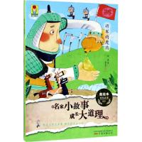名家小故事·成长大道理 冰波 等 著;赵光宇 绘 少儿 文轩网