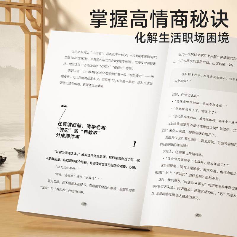 [5册]沟通艺术处世的智慧 [正版]抖音同款沟通有道回话有招书书籍道人际交往心理策略心理学职场社交回话的技术高情商技巧语