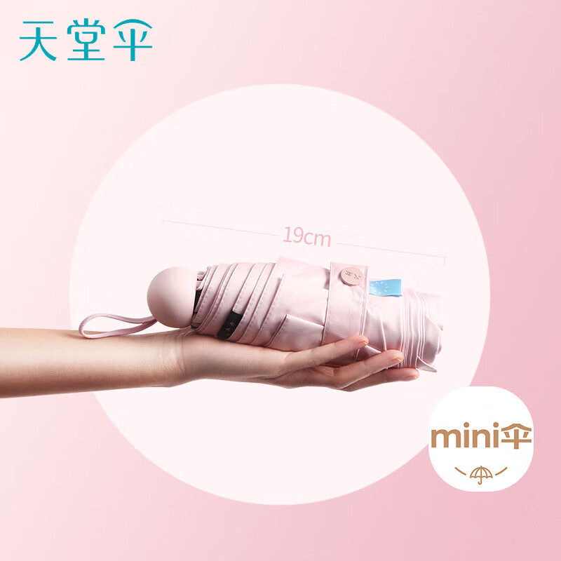 天堂伞时尚先锋53059E晴雨两用53CM*6K高清大图