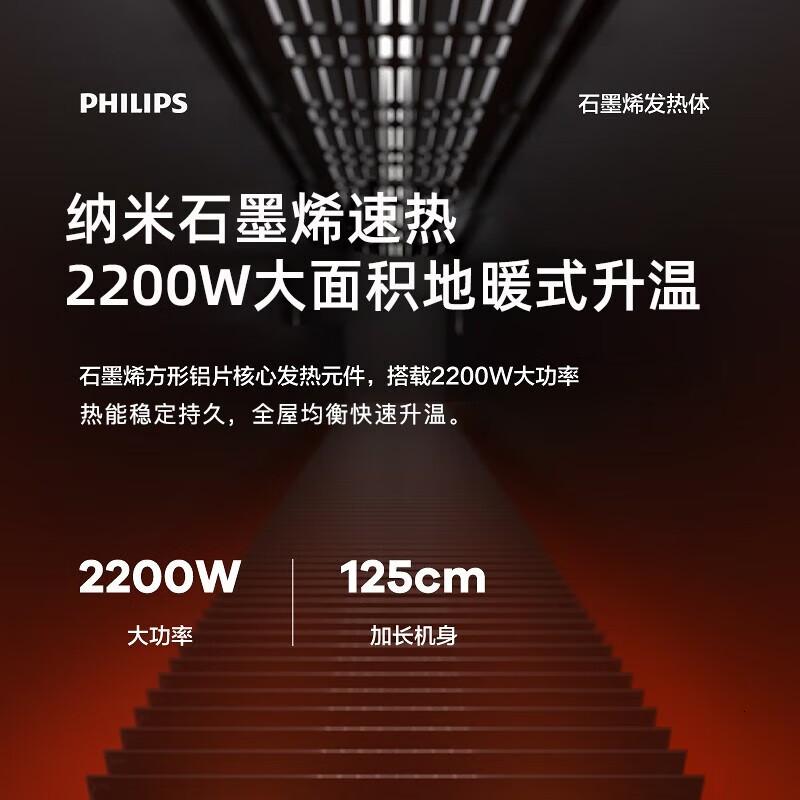 飞利浦(PHILIPS) 石墨烯踢脚线取暖器家用速热电暖器对流电暖气片居浴两用大面积移动地暖 AHR5146KS丨品质不