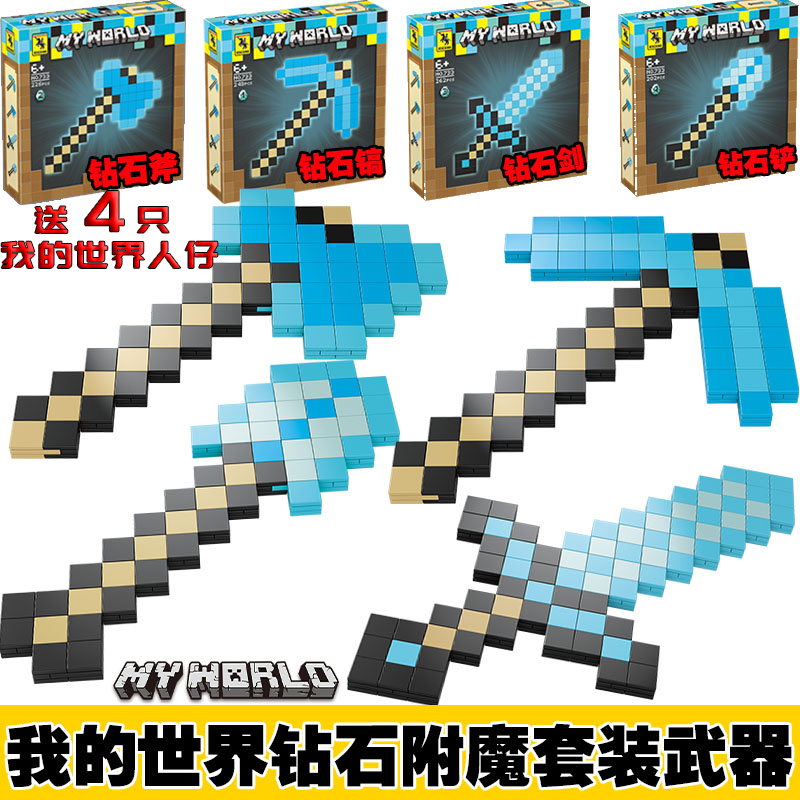 兼容我的世界钻石武器小颗粒积木拼装剑男孩流行玩具2022新品