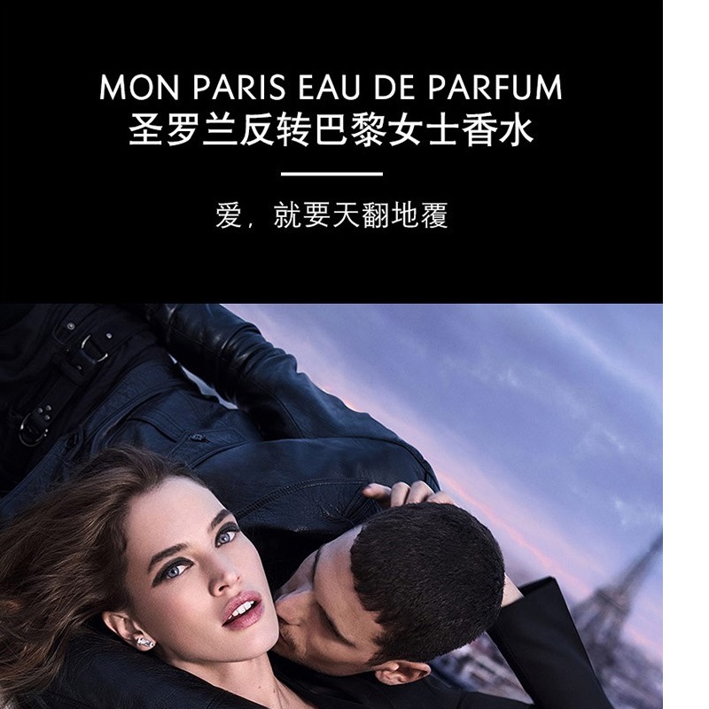 YSL 圣罗兰反转巴黎香水光耀香水50ml 女士淡香水高清大图