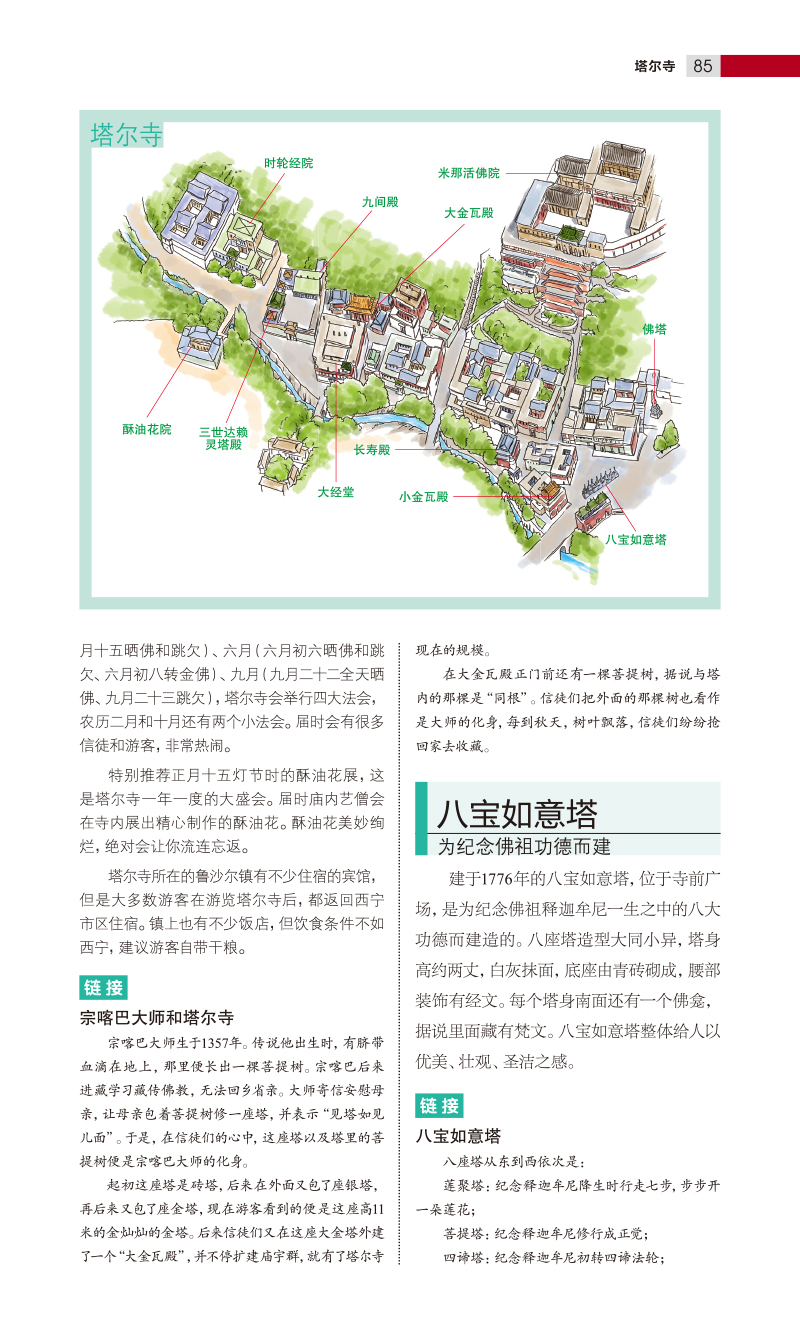 [醉染正版]美丽中国取景青海2版发现者旅行指南青海旅行指南旅游攻略自助游指南自驾游指南省情详细介绍家乡文化传播29787高清大图