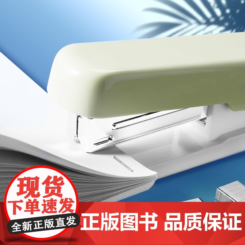 得力省力钉书机学生用多功能装订标准型家用高颜值办公商务白领用品大号基础型学生资料纸手动器文具订书机高清大图