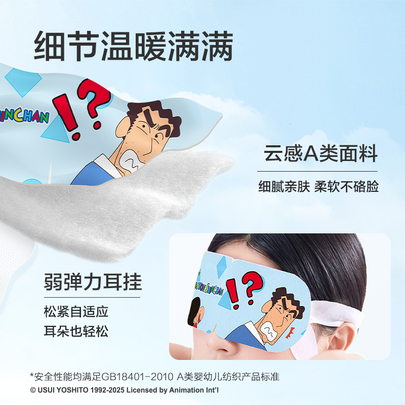 珍视明(ZSM) 蜡笔小新蒸汽眼罩(瓜香茶愈)10袋/盒高清大图