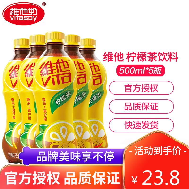 维他奶 Vitasoy 茶饮料维他茶500ml 5瓶清凉饮料解渴畅饮 价格图片品牌报价 苏宁易购城遇百佳旗舰店