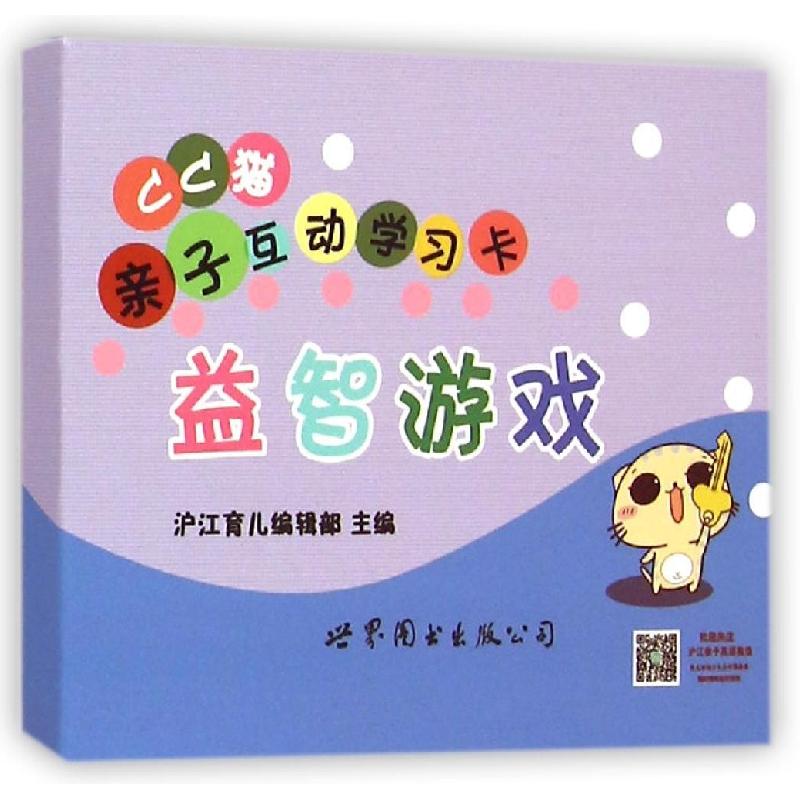 正版新书]CC猫亲子互动学习卡(益智游戏)沪江育儿编辑部978751高清大图
