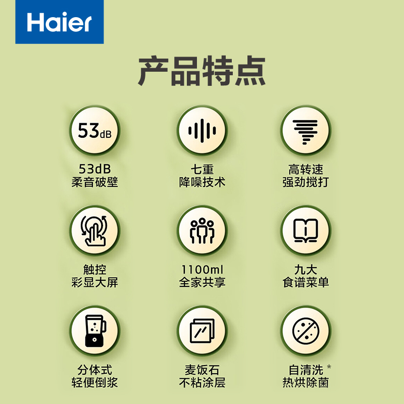 海尔(Haier)破壁机家用多功能 柔音降噪多档预约加热豆浆机 全自动热风杀菌 榨汁机料理机辅食机QB1101F