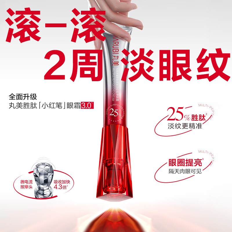 丸美三代小红笔眼霜多重胜肽紧致淡纹眼霜30g抗皱淡黑淡纹[明星同款]+赠品(丸美多重胜肽紧致淡纹嘭弹眼霜10g*3)高清大图