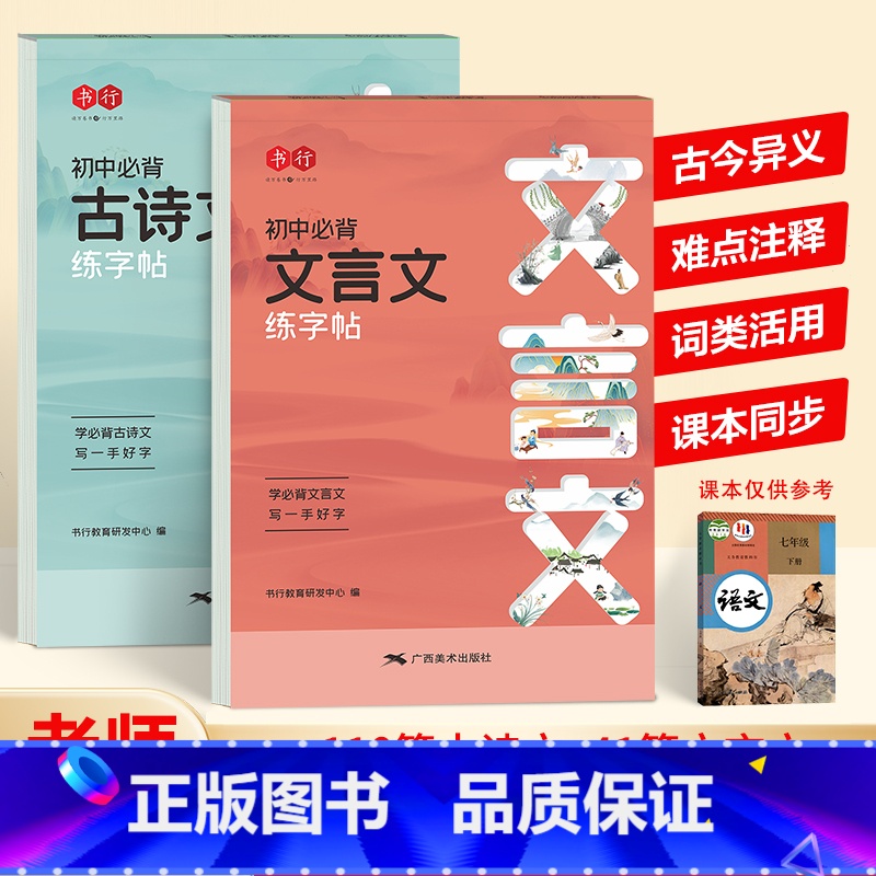 七年级语文同步+必背古诗文+文言文+初中2000词+衡水体英语高分作文 初中通用 【正版】七八九年级初中生必背古诗文初中