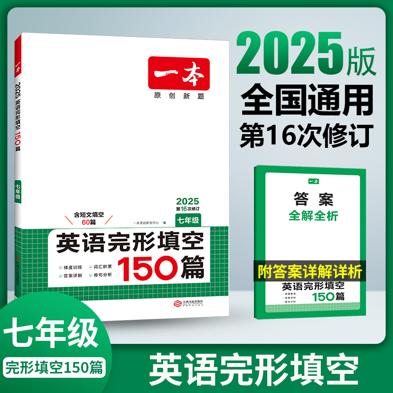 2024版[英语]必备词汇 初中通用 [正版]2025新英语阅读理解七八九年级英语完形填空阅读理解150篇上下册通用初中