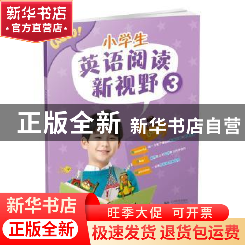 正版 小学生英语阅读新视野3 Mihee,【中国台湾】KIM,本书编写组 上