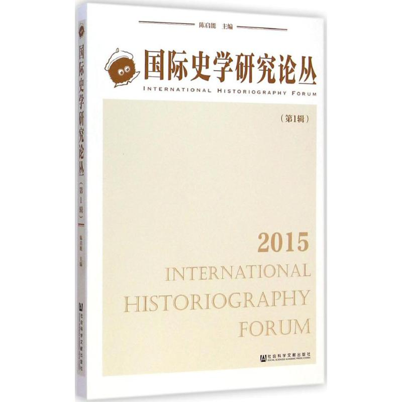 【M】国际史学研究论丛-9787509769263