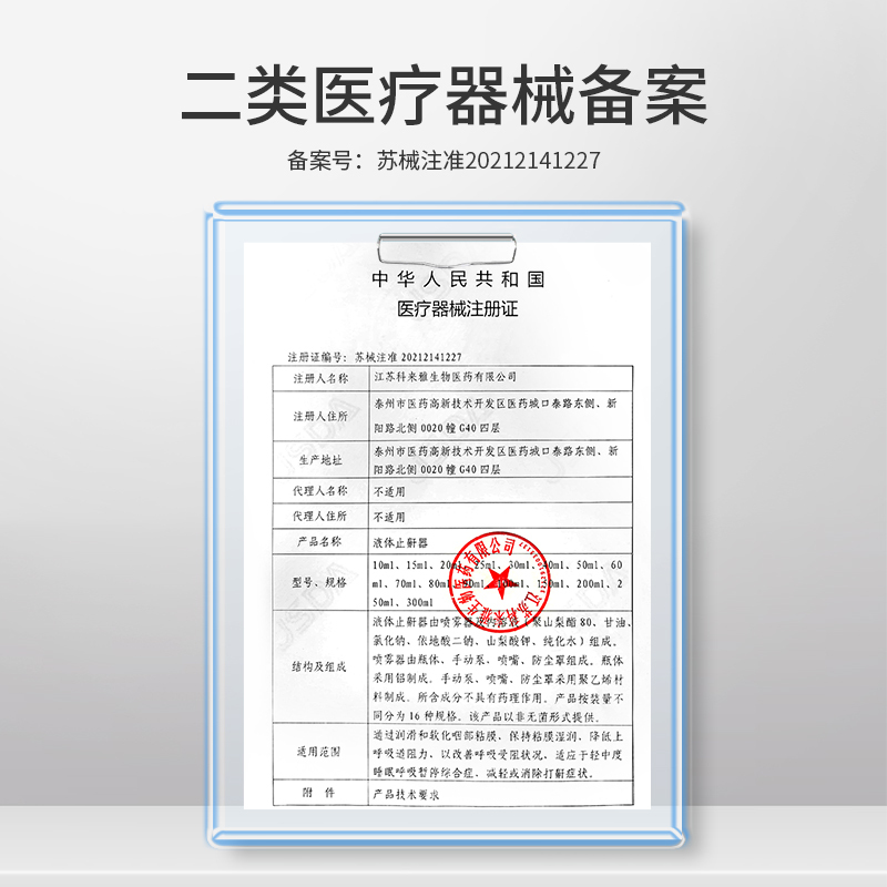 爱护佳液体止鼾器消除打鼾男打呼噜神器防呼噜女睡觉专用医用喷剂