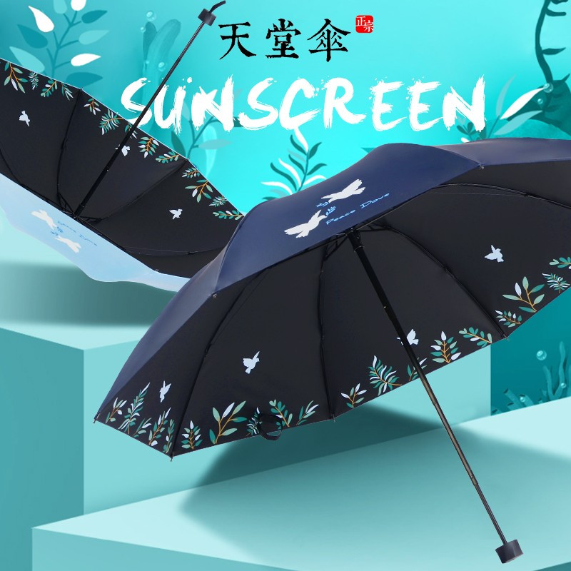天堂伞33729和平鸽