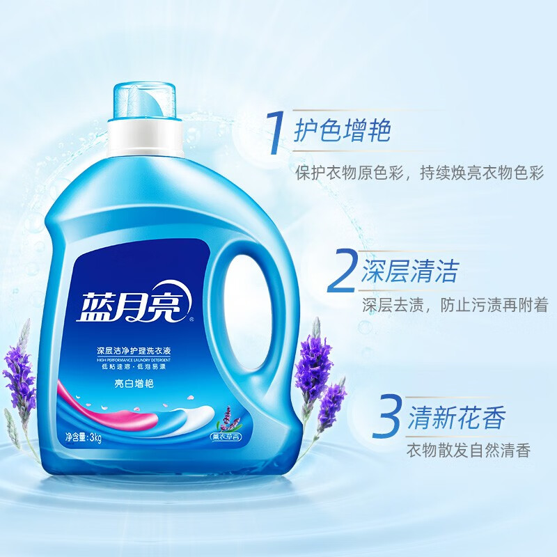 蓝月亮亮白增艳 洗衣液 薰衣草3kg*2瓶高清大图