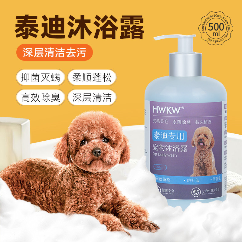 HWKW宠物沐浴露泰迪洗澡专用香波氨基酸配方狗狗洗澡持久留香洗护高清大图