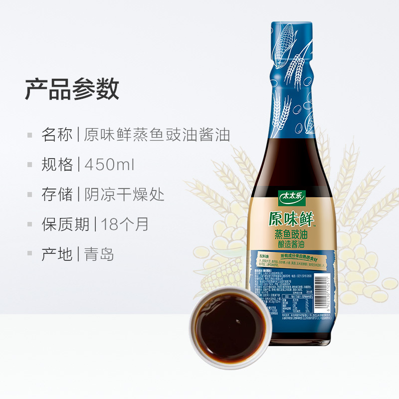 太太乐原味鲜蒸鱼豉油450ml+麻油405ml+梅菜肉酱200g家庭厨房调味料组合