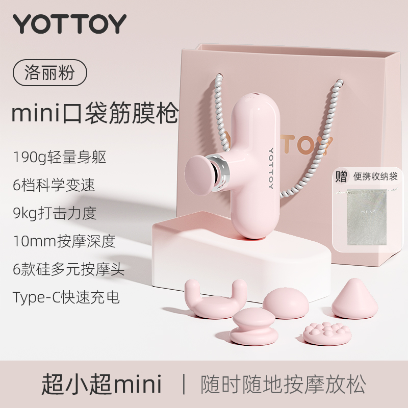 YOTTOY筋膜枪女生多功能mini迷你肌肉按摩枪改装头硅胶专业级震动 【豪华款-粉】6按摩头+磁吸礼盒+礼品袋