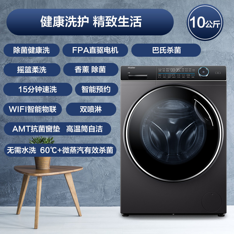 海尔(Haier)10公斤大容量 直驱变频滚筒洗衣机 全自动 智能物联 纤美系列 XQG100-B12176U1