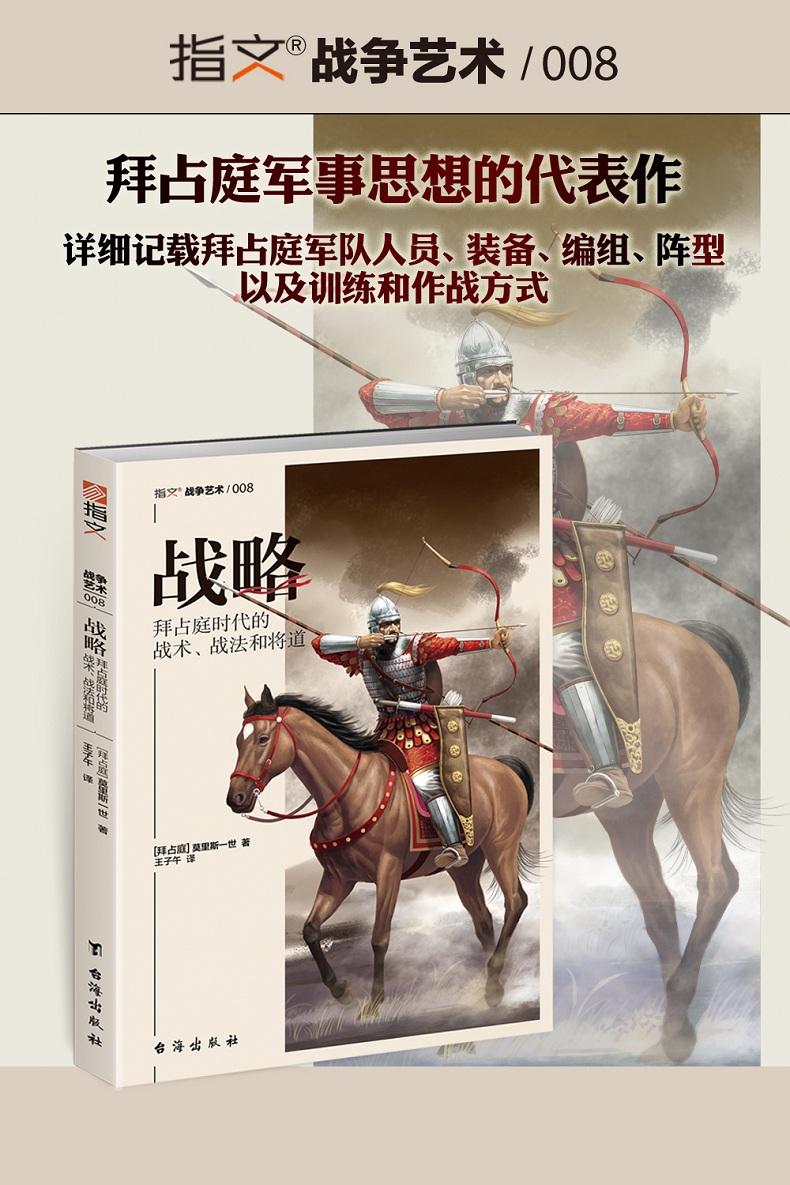 战略:拜占庭时代的战术.战法和将道