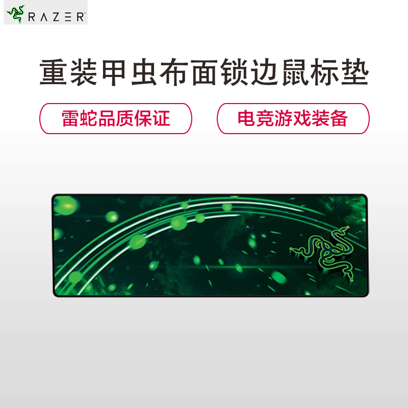 雷蛇(Razer)重装甲虫布面锁边游戏鼠标垫 速度版-宇宙 超大号920*294*3mm