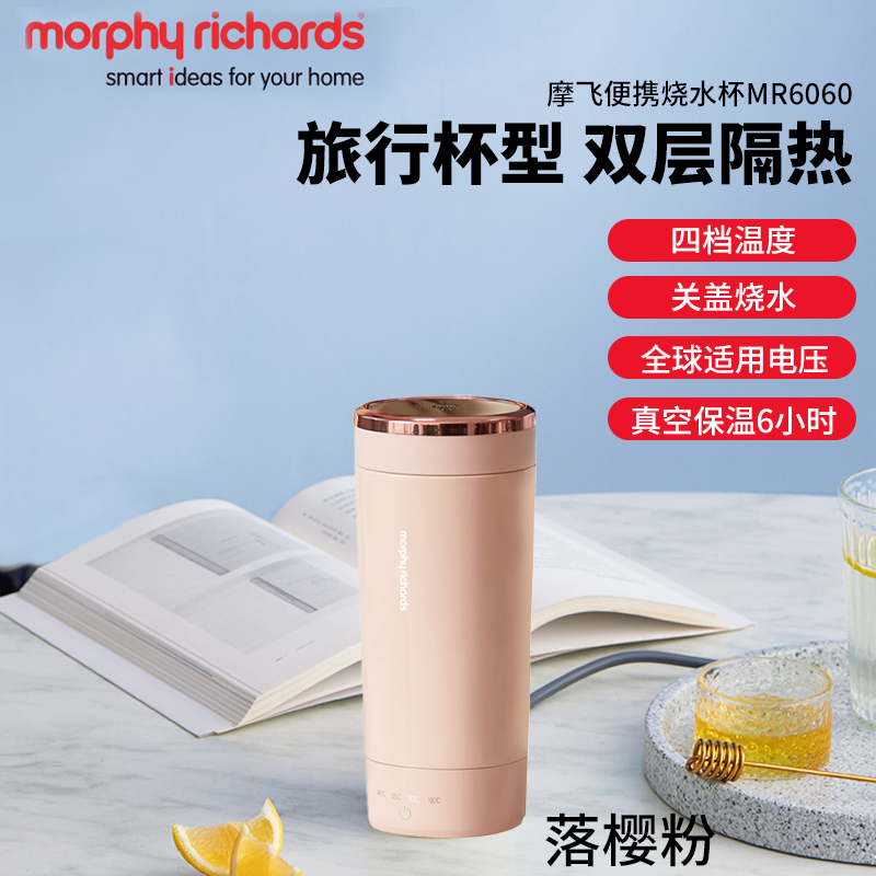 摩飞电器电热烧水壶便携式轻养杯家用自动保温小型旅行加热烧水杯养生落樱粉MR6060