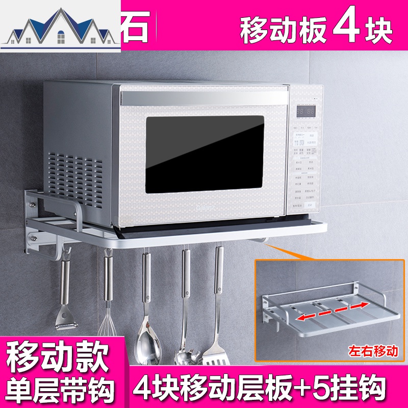 太空铝微波炉置物架壁挂式厨房烤箱架子挂架收纳用品家用墙上支架_6_217 【太空铝】55CM单层4块板+5钩