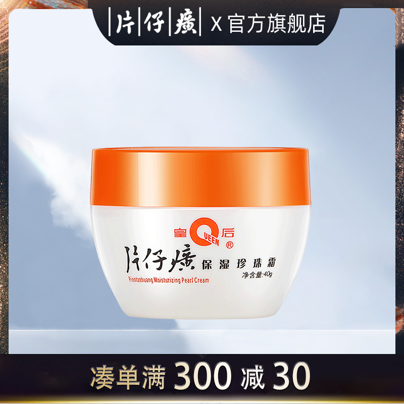 片仔癀 舒缓肌肤 任何肤质 通用