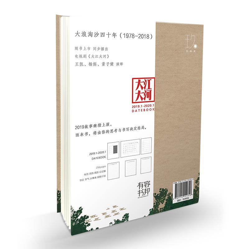 大江大河手账本日程本 呼葱觅蒜 著 人民交通出版社股份有限公司 编 呼葱觅蒜绘 艺术 文轩网