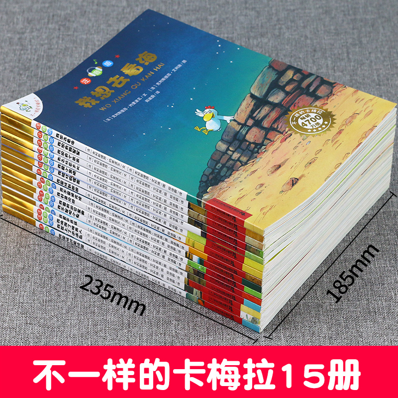 9.[我好喜欢她]注音版 [正版]不一样的卡梅拉全套儿童绘本注音版第一二季三四辑我想去看海卡梅利多绘本到一年级阅读课外故高清大图